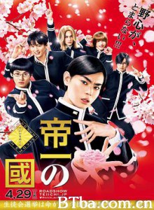 帝一之国 Teiichi: Battle of Supreme High (2017) 1080P/720P BT磁力 迅雷网盘下载
