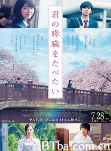我想吃掉你的胰脏 I Want to Eat Your Pancreas (2017) 1080P/720P BT磁力 迅雷网盘下载