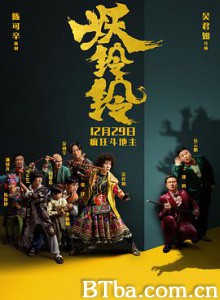 妖铃铃 Yao ling ling (2017) 1080P/4K BT磁力 迅雷网盘下载