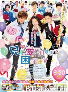 哥哥太爱我了怎么办 (2017) 1080P/720P BT磁力 迅雷网盘下载