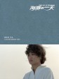 海滩的一天/That Day/ on the Beach
