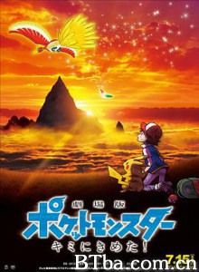 精灵宝可梦：就决定是你了 (2017)  BT磁力 迅雷网盘下载