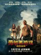 勇敢者游戏：决战丛林/野蛮游戏：疯狂丛林(台)/逃出魔幻纪：丛林挑机(港)