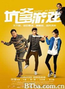 坑爹游戏/Daddy/ Be with Me-720p|1080p高清bt种子下载
