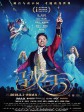 马戏之王/大娱乐家(港/台)/The Greatest Showman