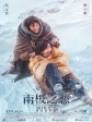 南极之恋/南极绝恋/Till the End of the World