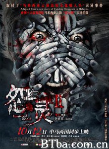 怨灵2 Haunted Road 2 (2017) 1080P/720P BT磁力 迅雷网盘下载
