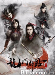 龙门驿站 (2008) 1080P BT磁力 迅雷网盘下载