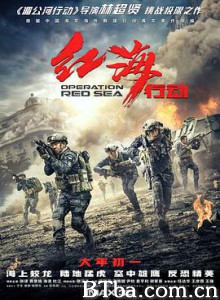 红海行动 Operation Red Sea (2018) 1080P/4K BT磁力 迅雷网盘下载