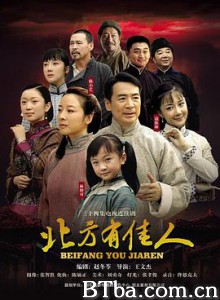 北方有佳人 济南故事 (2009) 1080P BT磁力 迅雷网盘下载