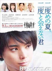 第二个夏天，不再遇见的你 (2017) 1080P/720P BT磁力 迅雷网盘下载