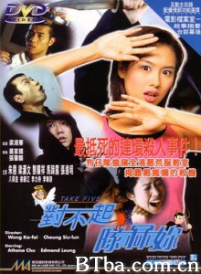 对不起，干掉你 Take Five (1998) 1080P BT磁力 迅雷网盘下载