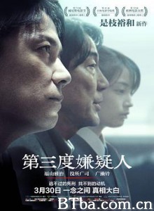 第三度嫌疑人 第三度杀人(港) 第三次杀人(台) (2018) 1080P/720P BT磁力 迅雷网盘下载