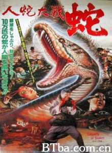 人蛇大戰 Calamity of Snakes (1983)  BT磁力 迅雷网盘下载