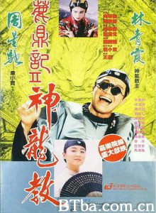 鹿鼎记2：神龙教 Royal Tramp2 (1992) 1080P/720P 高清免费观看 BT磁力 迅雷网盘下载