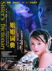 姐姐词典/My Sister's Dictionary-720p|1080p高清bt种子下载