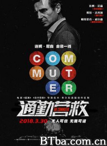 通勤营救/疾速救援(台)/追命列车(港)/The Commuter