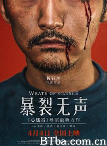 暴裂无声