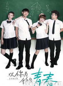 以你为名的青春 (2018) 4K BT磁力 迅雷网盘下载