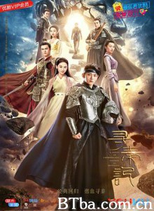 寻秦记 新寻秦记 (2018) 1080P BT磁力 迅雷网盘下载