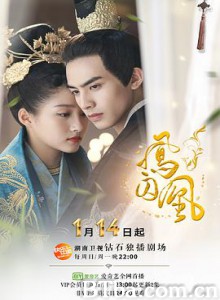 凤囚凰 (2018) 1080P/4K BT磁力 迅雷网盘下载