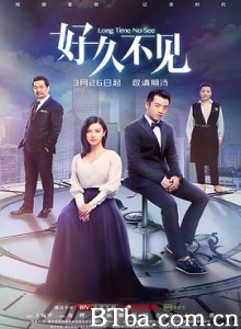 好久不见 Long time no see (2018) 1080P/4K BT磁力 迅雷网盘下载