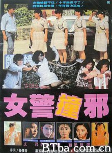 师姐撞邪 女警撞邪 shi jie zhuang xie (1986) DVDRip BT磁力 迅雷网盘下载