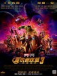 复仇者联盟3：无限战争/复仇者联盟：无限之战(台)/Avengers: Infinity War