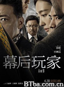 幕后玩家 操控者 A or B (2018) 1080P/4K BT磁力 迅雷网盘下载
