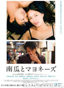 南瓜与蛋黄酱 南瓜与美乃滋 (2017) 1080P/720P BT磁力 迅雷网盘下载