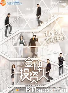 金牌投资人 (2018) 1080P BT磁力 迅雷网盘下载