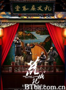 荒城纪 The Lost Land (2018) 1080P/4K BT磁力 迅雷网盘下载
