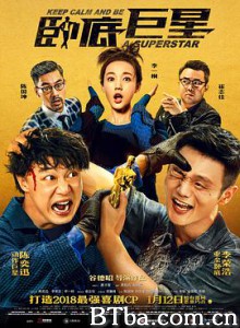 卧底巨星 Keep Calm and Be A Superstar (2018) 1080P/4K BT磁力 迅雷网盘下载