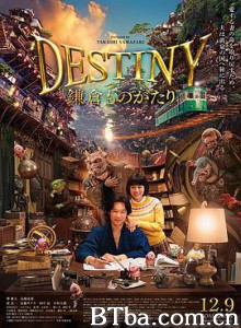 镰仓物语 Destiny: Kamakura Monogatari (2017) 1080P/720P BT磁力 迅雷网盘下载