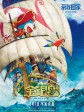 哆啦A梦：大雄的金银岛/哆啦A梦2018剧场版