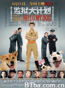 监狱犬计划 Hello My Dog (2018)  BT磁力 迅雷网盘下载
