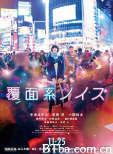 覆面系 Anonymous Noise (2017) 1080P/720P BT磁力 迅雷网盘下载