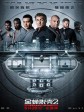 金蝉脱壳2：冥府/钢铁坟墓2(台)/Escape Plan 2: Hades