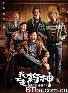 我不是药神/Dying to Survive