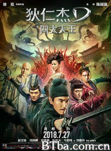 狄仁杰之四大天王 狄仁杰3 (2018) 1080P/720P BT磁力 迅雷网盘下载