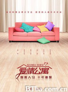 爱情公寓 爱情公寓电影版 (2018) 1080P BT磁力 迅雷网盘下载
