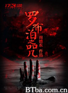 罗布泊之咒 (2019)  BT磁力 迅雷网盘下载