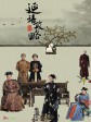 延禧攻略/Story of Yanxi Palace