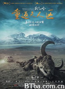 藏北秘岭-重返无人区