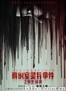 解剖室灵异事件之男生宿舍 Inside the Boys (2018)  BT磁力 迅雷网盘下载