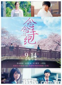 念念手纪 我想吃掉你的胰脏 (2018) 1080P/720P BT磁力 迅雷网盘下载