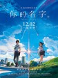 你的名字。/君之名/君の名は。