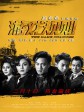 游戏规则/遊戏规则/The Game Changer
