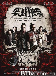 今晚打丧尸 Zombiology: Enjoy Yourself Tonight 今晚打喪屍 (2017) 1080P/720P BT磁力 迅雷网盘下载