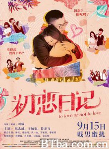 初恋日记 初戀日記：賤男蜜擾 (2017) 1080P/720P BT磁力 迅雷网盘下载